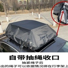 無品牌 車頂行李架防雨罩
