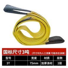 拾光優選好物 扁平吊裝帶彩色滌綸起重吊裝帶吊車吊帶拖車吊帶1噸2噸3噸5噸10噸