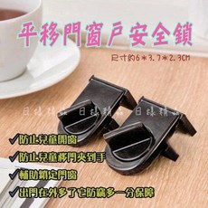 《日樣》日本窗戶鎖 扣推拉窗戶防盜鎖 平移門窗鎖 兒童防護 限位器 紗窗鎖 兒童鎖 窗戶鎖 防盜鎖 安全定位鎖 防墜鎖, 棕色, 1個