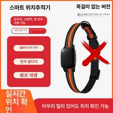 아리아몬드 반려동물 gps추적기 반려동물GPS추적기, 위치추적 목걸이 없음, 1개, 1L