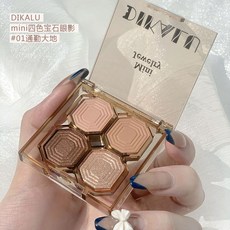 DIKALU mini四色眼影盤 #01通勤大地色 珠光啞光閃粉亮片眼影, 1個, DIKALU四色眼影, 01通勤大地