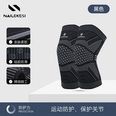 NAILEKESI 運動護膝 跑步籃球關節穩定防滑護具, 黑色, 1個