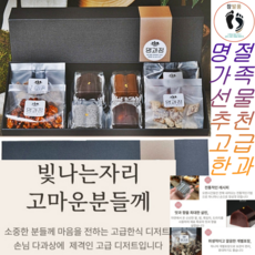 품격있는 명과정 한과 선물 세트 쇼핑백 포함 부모님 소중한 지인 설날 추석 명절 선물세트, 2개, 420g