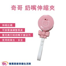 奇哥 奶嘴伸縮夾 伸縮拉繩, 1個