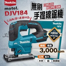 牧田 DJV184 18V 無刷手提線鋸機 可調速 線鋸機 牧田 公司貨, 1個