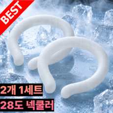 모브아일 프리미엄 심리스 아이스 쿨링 넥쿨러 냉각점 28도 반영구 넥밴드, 1세트, 아이스 쿨 화이트 1세트, 아이스 쿨 화이트