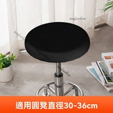 圓凳椅套 吧臺圓形凳子套 防滑旋轉椅保護套 彈力椅套 坐墊套, 黑色, 1件