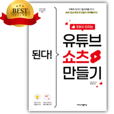 된다! 조회수 터지는 유튜브 쇼츠 만들기 [쁘띠수첩+당근볼펜 세트]