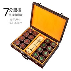 象棋 中國象棋 高檔全套 黑檀花梨木質紅木大碼多合一棋盤 送禮自用, 7分黑檀手提盒, 1個