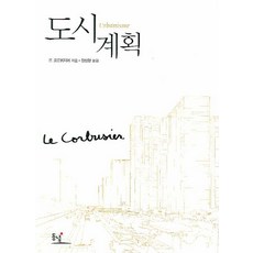 Dongnyeok 都市計畫, 勒·柯比意(Le Corbusier)
