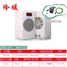 냉각기 어항 20리터 외부부착식 수조 거북이 5W 조절 히터기 PTC 50W 수족관 미니, 20리터 냉난방 송수 펌프에 2미터 호스