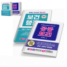 공중보건+보건행정 세트-전2권 크라운출판사 [스프링제본 6권]