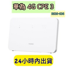 HUAWEI 華為 4G CPE 3路由器 B535-636 4G分享器 支援VoLTE通話 贈天線、轉卡、原廠後背包, 1個