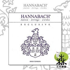 【三木樂器】德國製 Hannabach Exclusive 古典吉他弦 高張力 吉他套弦, 1個, EXCLHT(高張力)