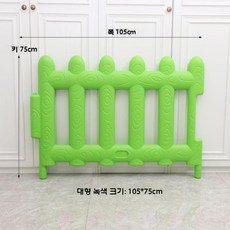 놀이방울타리 어린이집 안전난간 놀이공간 울타리 유치원 펜스, 대형 그린 1개