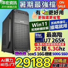 Mavoly 電腦主機 (Ultra7-265K / 16G DDR5 / 500G SSD / Win11), Ultra7-265K含系統,DDR5 16G極速500G SSD