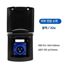 전원인입구 캠핑카 외부 충전 방수 커버형 플러그 콘센트 소켓 야외용 매립형, 1개, 16A 전원 박스 플러그 미포함 블랙