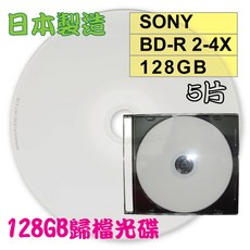 SONY可印式Printable BD-R XL 4X128GB企業用歸檔光碟 藍光片(5片裝), 1個