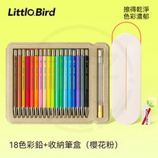 Littlo.Bird 自動可擦彩色鉛筆, 1個, 彩鉛18色【送卷筆刀+橡皮+粉色收納盒】