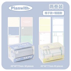 Planwith 便利貼 抽拉式索引便籤紙, 1個, 2卷裝 格子+錯題 ,planwith官方正品
