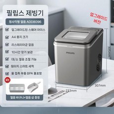 필립스 미니 제빙기 작지만 강한 전자동 가정용 업소용 캠핑 사무실 얼음 제조기, 업그레이드 솔리드 아이스 + 자동 세척