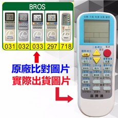 BROS 萬用遙控器 RM-T999, 1個