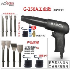 熱銷 共工氣動鏟氣錘鏟片機剎車片鏟偏激鑄件清砂補胎氣錘強勁型氣鏟, 工業250A4鏟刀4鏟3簧送油調氣, 1個