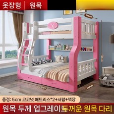 2층 침대 어린이 튼튼한 서랍 초등 자매 분리형 원목 이층 120cm, 더 많은 조합, 35. 핑크 사다리 160/180