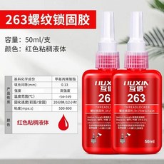 ILXIN 互信 263 螺紋鎖固膠 50ml, 1個, 263 紅色膠水 高強度 螺絲後期難拆,10ml