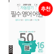 자동암기 필수 영어 어원 50