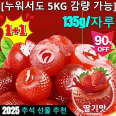 [2025 추석 선물]1+1잼 가득 흘러넘치는 산사 구 산왠저 자연공심산사 유기농 산사열매 무첨가 산사열매, 딸기맛, 2개