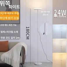 상향식 조명 플로어 상향 거실 스탠드 무드등 천장 침실, 24W 3색 밝기조절 터치패널 A
