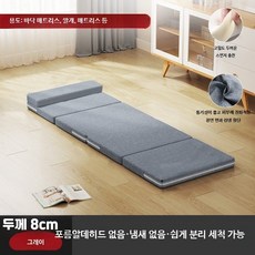 접이식 매트리스 휴대용 학생 낮잠 사무실 다다미 두툼 패드, 1cm, 3_8cm두께그레이오래누워도편안 120 너비x200CM