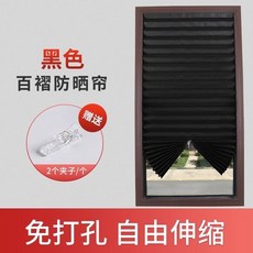 Adiusf Sunshine 百褶簾 遮光窗簾 免打孔安裝, 半遮光黑色 自由裁剪【送2個夾子】,60*150cm高（適合120cm高的窗