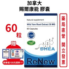 賜爾康能DHEA膠囊食品60粒/瓶 (贈100元禮券) 台灣公司貨【元康藥局】, 1個