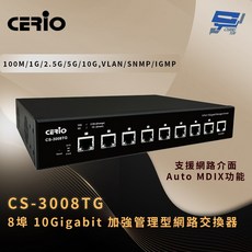 昌運 CERIO CS-3008TG 8埠 10Gigabit 加強管理型網路交換器, 1個