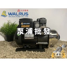 大井 WALRUS HQ400B 電子穩壓加壓機 1/2HP 白鐵葉輪, 1個, 【單買】說明書
