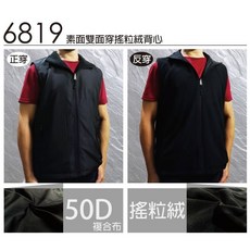 蒂衣精品團體服 6819 素面雙面穿搖粒絨背心
