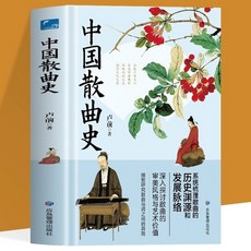 中國散曲史：中國散曲的盛衰演變與理論研究概述分析, 中國散曲史
