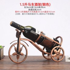 고급 와인랙 와인 걸이 진열대 거치대 보관함 잔걸이, H. 캐리지 1.5 리터 청동