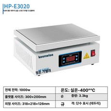 PCB 미니 핫플레이트 회로기판 예열대 가열판, 가지고 다닐 수 있는, HP-E3020 [엣지 경제형], 기본 색상