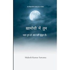 (영문도서)ख़ामोशी में त&... Paperback, Bookleaf Publishing, English, 9789373144924