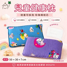 愛夢享寢具 兒童健康枕 枕套可拆洗 舒適透氣