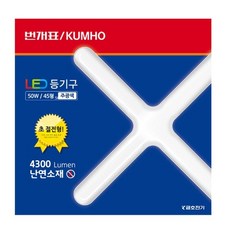번개표 LED원형십자등 50W 주광색 45형+새론무역Shop, 빠른배송