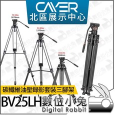 Cayer BV25LH 碳纖維油壓錄影三腳架套裝, 1個