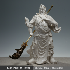 微美14吋陶瓷關公像 簡約現代擺件, 14吋 橫刀關公 白瓷款