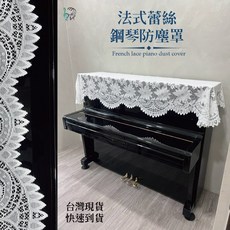法式蕾絲鋼琴防塵罩, 詳見包裝