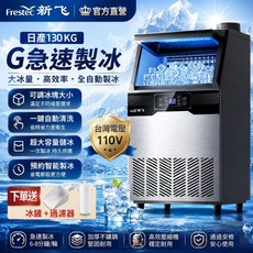 110V新飛製冰機 台灣發貨 全自動製冰器 製冰機 擺攤大型碎冰方冰塊機 商用製冰機 大容量製冰機 冰塊機商用, 日產45公斤+【小箱體+儲冰6公斤】