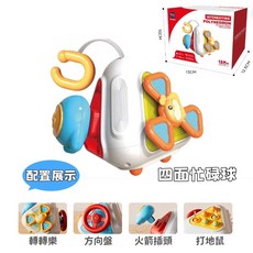 多功能嬰兒 蒙氏早教玩具, 1個, 四面忙碌球【彩盒】