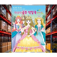 색칠북 공주 드레스편 도안 치매예방 컬러색칠북 놀이북 놀이도안 사고력